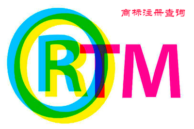 商標(biāo)代理人指南 如何進(jìn)行商標(biāo)查詢(xún)以判斷注冊(cè)可行性